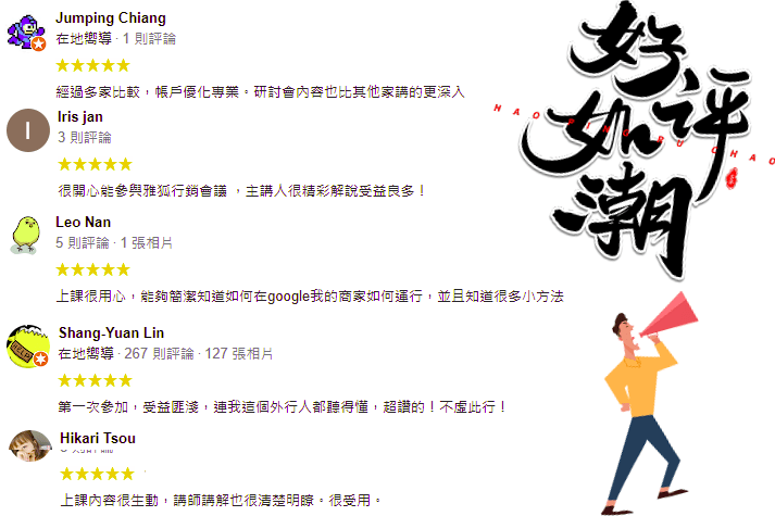 課程推薦好評