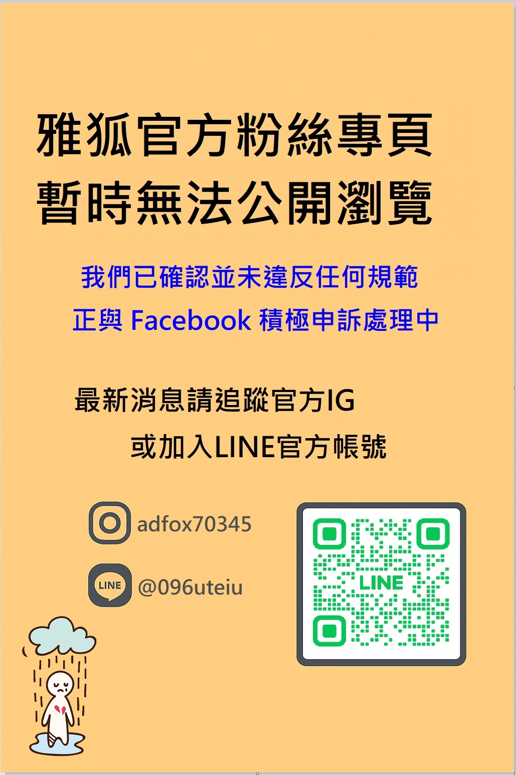 官方臉書宣告 官方臉書宣告